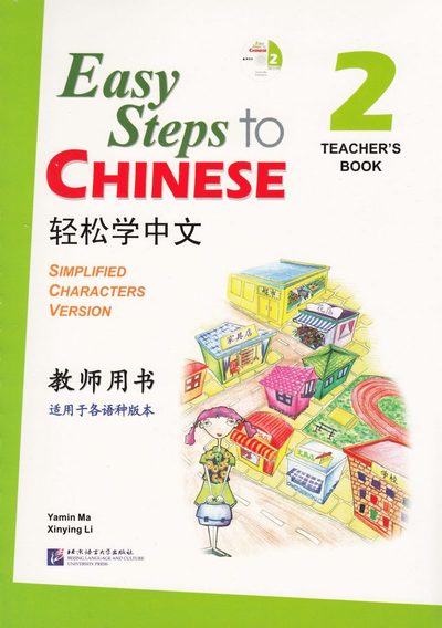 Cover for Ma Yamin · Easy Steps to Chinese vol.2 - Teacher's Book (Taschenbuch) [Simplified Characters edition] (2009)