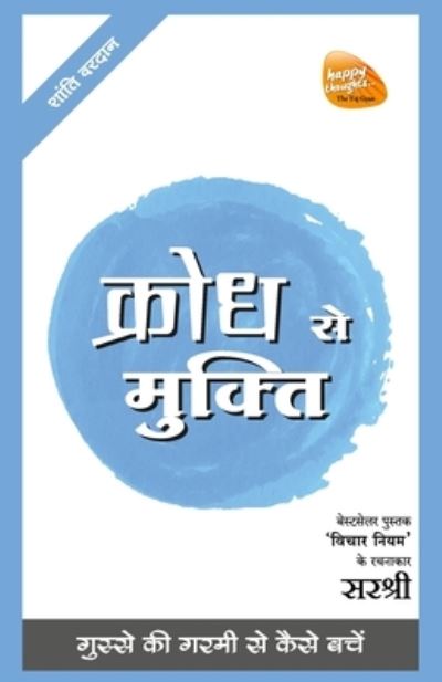 Cover for Sirshree · Mukti Series (Paperback Book) (2015)