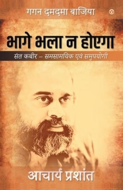 Cover for Bhage Bhala Na Hoyega (Paperback Book) (2018)