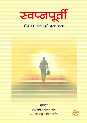 Cover for Subhash Bhave · Swapnapurti (Paperback Book) (2022)