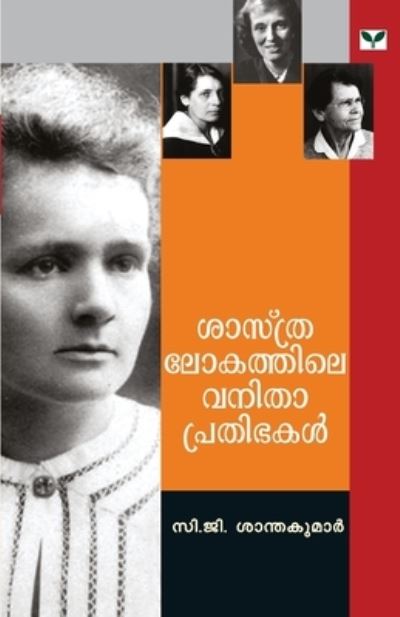 Sasthralokathile Vanitha Prathibhakal - G CSanthakumar G - Books - Repro Books Limited - 9798184230726 - April 1, 2007