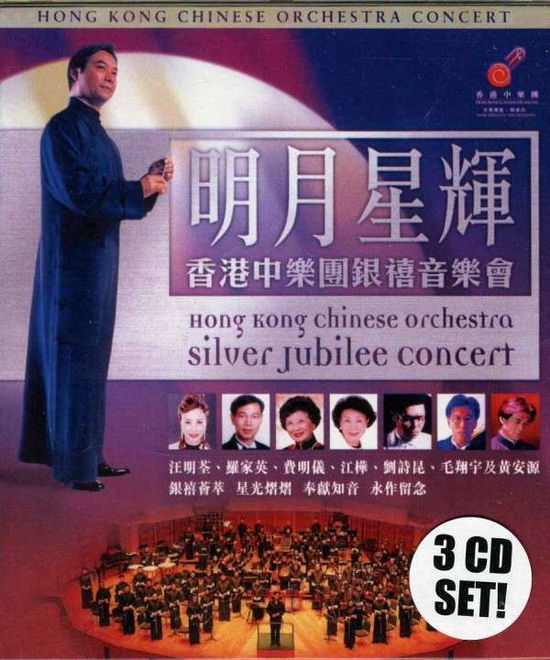 Cover for Hong Kong Chinese Orchestra · Silver Jubilee Concert (CD) (2013)