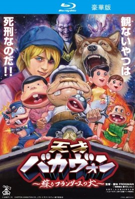 Cover for Frogman · Tensai Bakabon-yomigaeru Flanders No Inu- (MBD) [Japan Import edition] (2015)