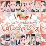 Cover for (Animation) · Anime[hetalia World Series]hata Futte Best (CD) [Japan Import edition] (2013)