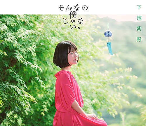 Cover for Shino Shimoji · Sonna No Boku Ja Nai. &lt;limited&gt; (CD) [Japan Import edition] (2018)
