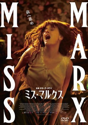 Cover for Romola Garai · Miss Marx (MDVD) [Japan Import edition] (2022)