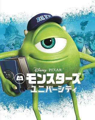 Cover for (Disney) · Monsters University &lt;limited&gt; (MBD) [Japan Import edition] (2018)