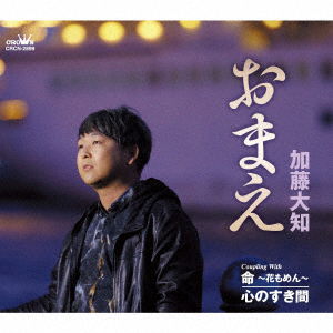 Cover for Taichi Kato · Omae (CD) [Japan Import edition] (2021)