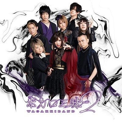 Vocalo Zanmai 2 - Wagakki Band - Music - UNIVERSAL MUSIC JAPAN - 4988031520727 - August 17, 2022