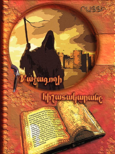 Cover for Raffi · Diary of a Con Artist (Armenian) (Paperback Bog) (2008)