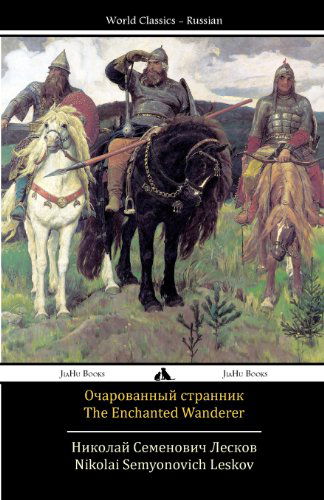 Cover for Nikolai Semyonovich Leskov · The Enchanted Wanderer: Ocharovannyy Strannik (Paperback Book) [Russian edition] (2013)