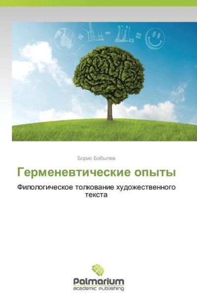 Cover for Bobylev Boris · Germenevticheskie Opyty (Paperback Book) [Russian edition] (2014)