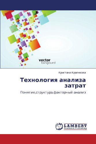 Cover for Kristina Kraenkova · Tekhnologiya  Analiza Zatrat: Ponyatie,struktura,faktornyy Analiz (Paperback Book) [Russian edition] (2012)