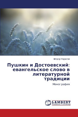 Cover for Fyedor Tarasov · Pushkin I Dostoevskiy: Evangel'skoe Slovo V Literaturnoy Traditsii: Monografiya (Pocketbok) [Russian edition] (2012)