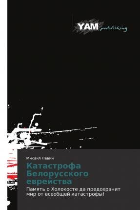Cover for Levin · Katastrofa Belorusskogo evreystva (Bog)