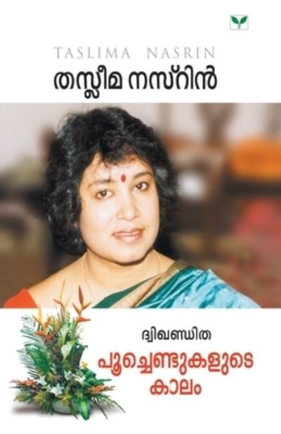 Cover for Taslima Nasrin · Dwikhanditha-Poochendukalute Kalam (Paperback Book) (2007)