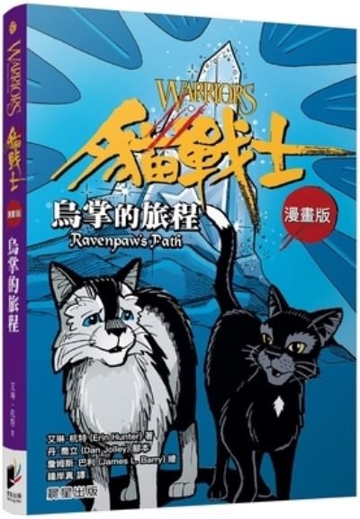 Cover for Erin Hunter · Ravenpaw's Path (Paperback Bog) (2020)