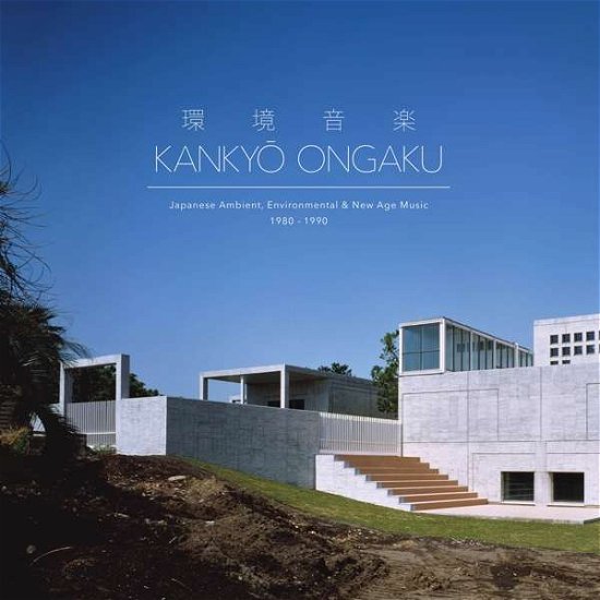 Cover for Kankyo Ongaku: Japanese Ambient Environmental &amp; Ne · Kankyo Ongaku: Japanese Ambient, Environmental &amp; New Age Music 1980-1990 (CD) (2019)