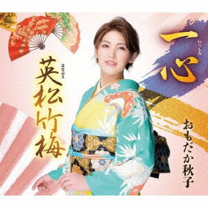 Cover for Omodaka Akiko · Isshin / Hanabusa Shouchikubai (CD) [Japan Import edition] (2020)