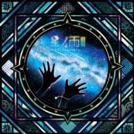 Hoshi No Ame 3-crossover- - Rita - Musik - TEAM ENTERTAINMENT INC. - 4560372444728 - 23. december 2015