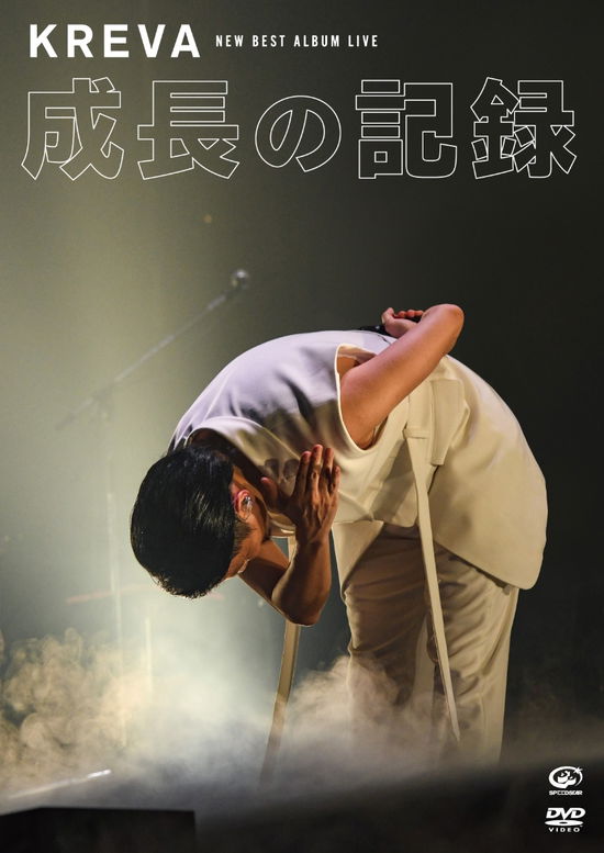 Cover for Kreva · New Best Album Live -seichou No Kiroku- at Nippon Budokan (MDVD) [Japan Import edition] (2020)