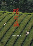 Cover for Uda Shigeki · Mogari No Mori (MDVD) [Japan Import edition] (2008)