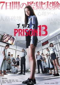 Cover for Hotta Mayu · Prison 13 (MDVD) [Japan Import edition] (2019)