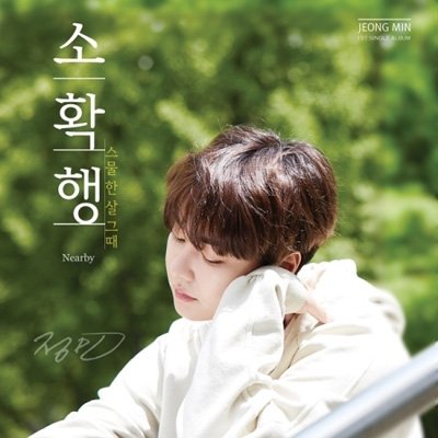 Cover for Jeong Min · Nearby (CD) (2019)