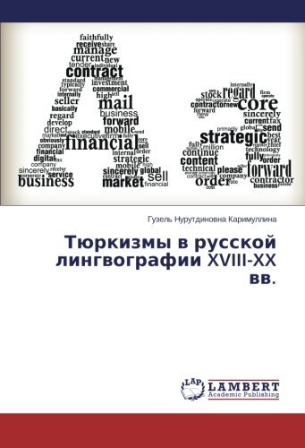 Cover for Guzel' Nurutdinovna Karimullina · Tyurkizmy V Russkoy Lingvografii Xviii-xx Vv. (Paperback Book) [Russian edition] (2014)