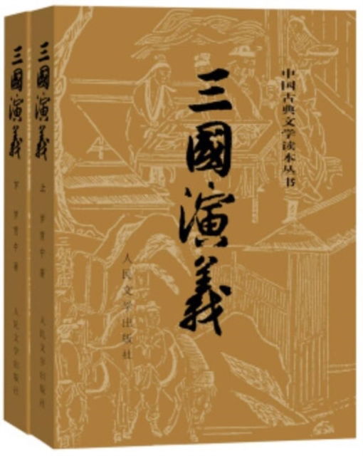 Cover for Luo Guanzhong · The Three Kingdoms (Paperback Book) (2006)