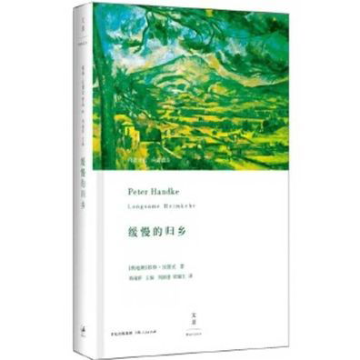 Slow Return - Peter Handke - Books - Shang Hai Ren Min Chu Ban She - 9787208125728 - February 1, 2015