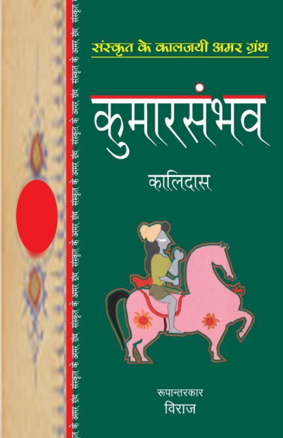 Cover for Kalidas · Kumarsambhav (Paperback Book) (2023)