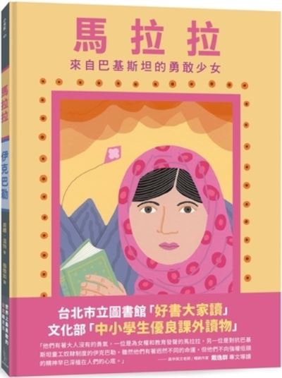 Cover for Jeanette Winter · Malala &amp; Iqbal (Hardcover Book) (2021)