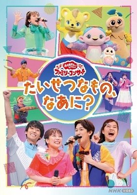 Cover for (Kids) · -taisetsu Na Mono.naani?- (MDVD) [Japan Import edition] (2022)