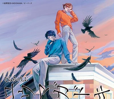 Cover for Soraru &amp; Rib · Yuumagadoki (CD) [Japan Import edition] (2023)