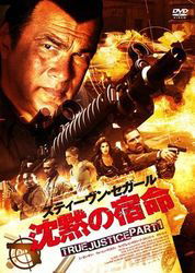 Cover for Steven Seagal · True Justice Deadly Crossing (MDVD) [Japan Import edition] (2011)