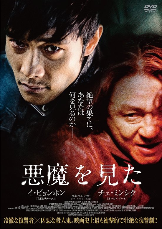 Cover for Lee Byung-hun · I Saw the Devil (MDVD) [Japan Import edition] (2021)