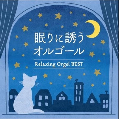 Nemuri Ni Sasou Orgel-best - (Orgel) - Music - DELLA CO. - 4961501653729 - August 30, 2023