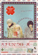 Honey & Clover 3 <limited> - Umino Chica - Music - ASMIK ACE ENTERTAINMENT INC. - 4988126202729 - October 28, 2005