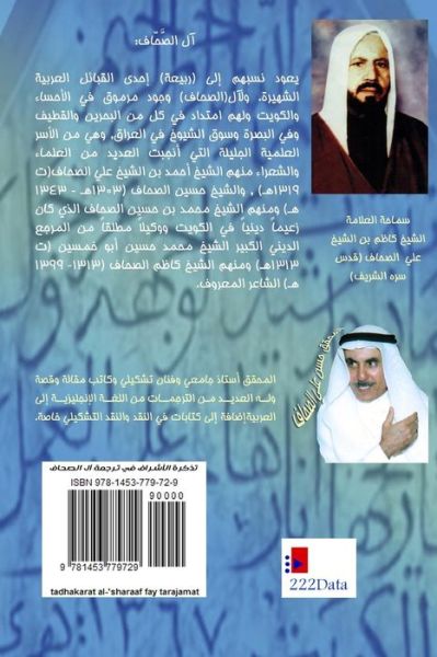 Cover for Kadhem Al-sahaf · Tadhakarat Al-'sharaaf Fay Tarajamat Al Sahaaf (Paperback Book) [Arabic edition] (2010)