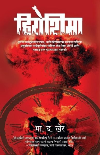 Cover for B D Kher · Hiroshima (Paperback Book) (2016)