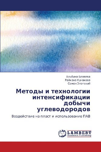 Cover for Semen Zlotskiy · Metody I Tekhnologii Intensifikatsii Dobychi Uglevodorodov: Vozdeystvie Na Plast I Ispol'zovanie Pav (Pocketbok) [Russian edition] (2012)