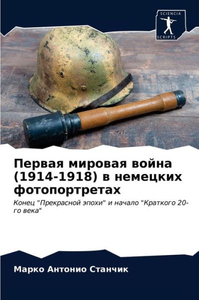 Cover for ????? ?????? ??????? · ?????? ??????? ????? (1914-1918) ? ???????? ???????&amp; (Pocketbok) (2021)