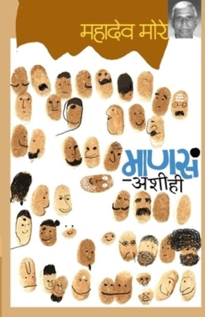 Cover for Mahadeo More · Mansa - Ashihi (Taschenbuch) (2015)