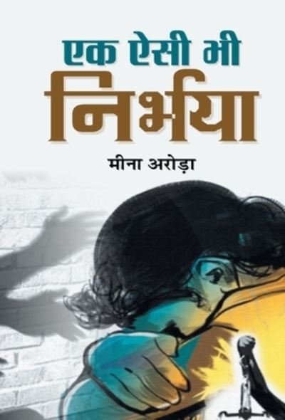 Cover for Meena Arora · Ek Aisi Bhi Nirbhaya (Bok) (2020)