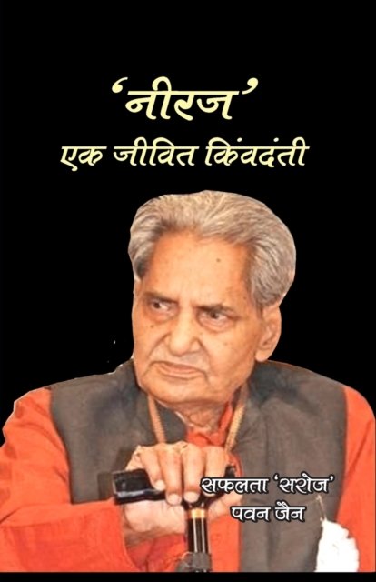 Cover for Pawan Jain · Neeraj (Paperback Book) (2020)