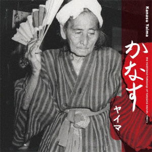 Cover for (Traditional Music) · Kanasu Yaima (CD) [Japan Import edition] (2018)