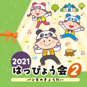 2021 Happyoukai 2 Panda No Kyoudai - (Teaching Materials) - Music - NIPPON COLUMBIA CO. - 4549767129730 - July 28, 2021