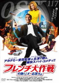 Cover for Jean Dujardin · Oss 117: Rio Ne Repond Plus (MDVD) [Japan Import edition] (2014)