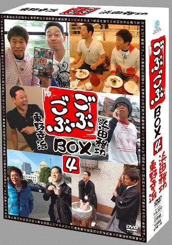 Cover for Hamada Masatoshi · Gobu Gobu Box4 (CD) [Japan Import edition] (2012)